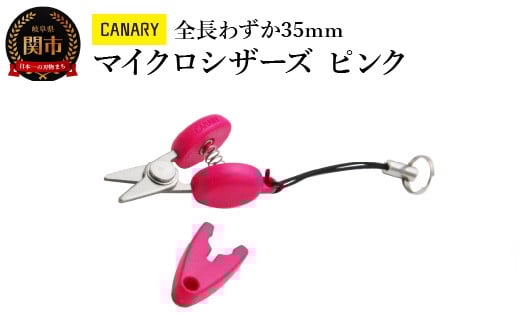 【全長わずか35mm】CANARY 携帯ハサミ ピンク（CA-35EU-P）～朝日新聞掲載（H27.5.4）携帯 ストラップつき おしゃれ かわいい オシャレ 映え プレゼント 母の日 敬老の日 父の日 便利 ミニ 持ち運び ストラップ付 キャップ付 タグカット 関市 岐阜県 長谷川刃物 CANARY メーカー直送 ハサミ 鋏 はさみ～