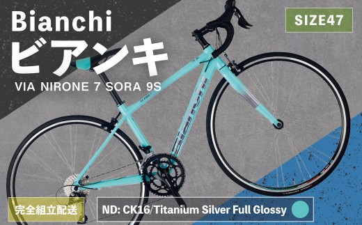 Bianchi  ビアンキ  VIA NIRONE 7 SORA 9S YTBJJC47ND【完全組立配送】