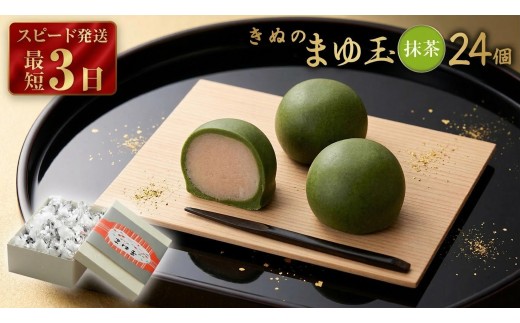 スピード発送!! きぬのまゆ玉 24個 ( 抹茶 ) チョコ チョコレート ホワイトチョコ 和菓子 おかし お菓子 抹茶 お茶 茶 さしま茶 日本茶 スピード発送 スピード配送