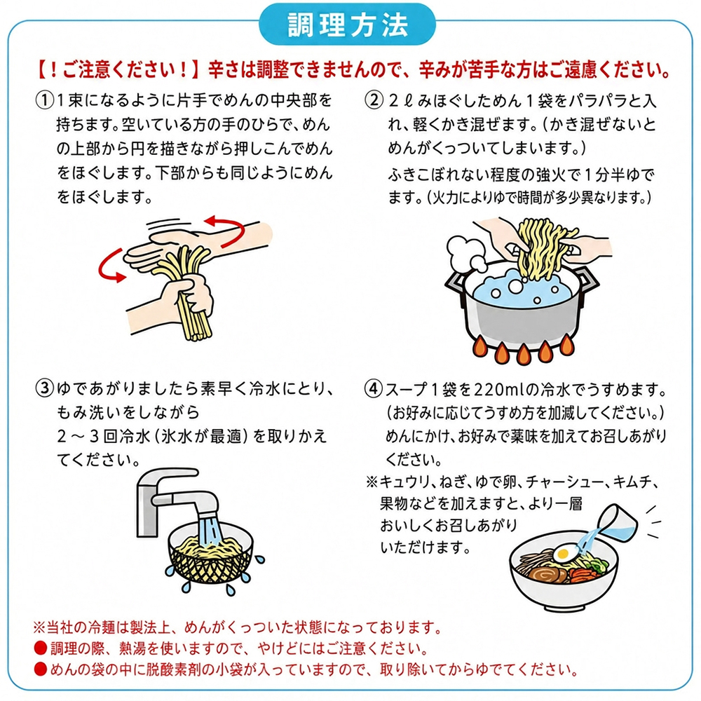 【北舘製麺】 八幡平地獄谷冷麺 1袋 ※1袋1人前 ／ 冷麺 れいめん 個包装 ご当地 グルメ