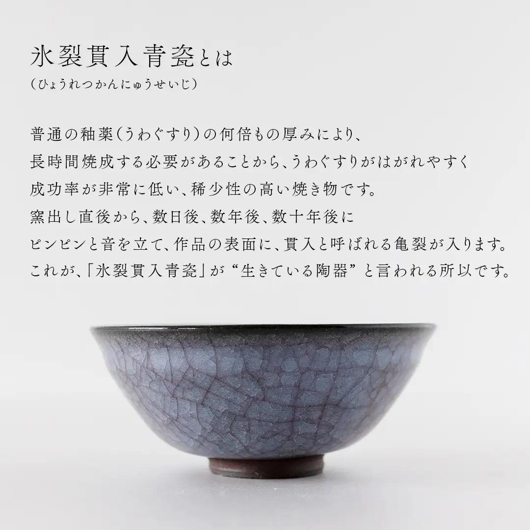 【氷裂貫入青瓷】抹茶茶碗 （小野寺裕司 作） 径13.7cm×高さ5.6cm