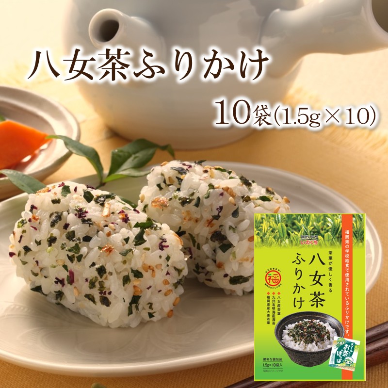 八女茶ふりかけ