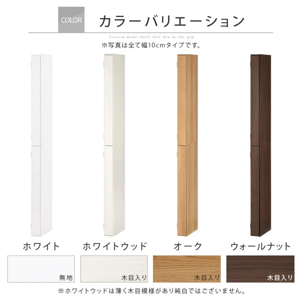 【完成品でお届け】オーダーすき間ラック〔幅10cm・扉左開き・ハイタイプ〕（オーク）すき間ラック 収納棚 扉付き スリム 約 奥行32 高さ178 ハイタイプ オーダーラック キッチン 洗面所 AKA