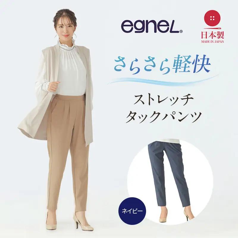 egneL エグネル 日本製 ストレッチパンツ 吸汗 速乾 防しわ UVカット コンパクト トラベル 体系カバー パンツ レディース ネイビー Mサイズ