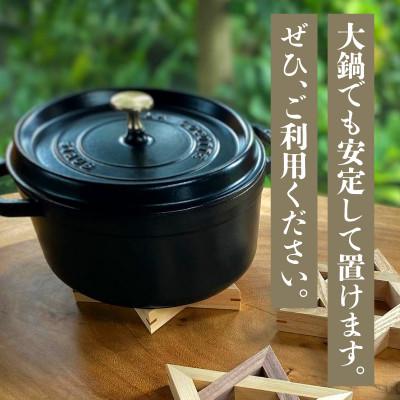ふるさと納税 高松市 【ふるさと納税】螺旋籠目の鍋敷き ヒノキ&ウォールナット |  | 03