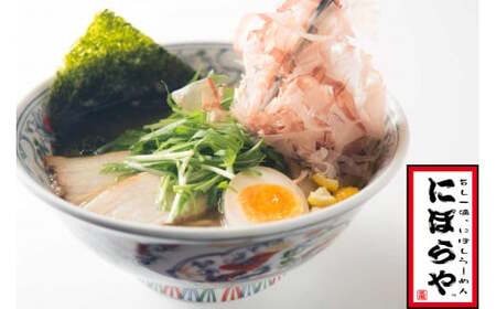 にぼらや 煮干しラーメン 3人前 醤油ラーメン