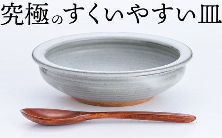 N4【鬼丸雪山窯元】すくえるリムディッシュ18センチ（藁白）