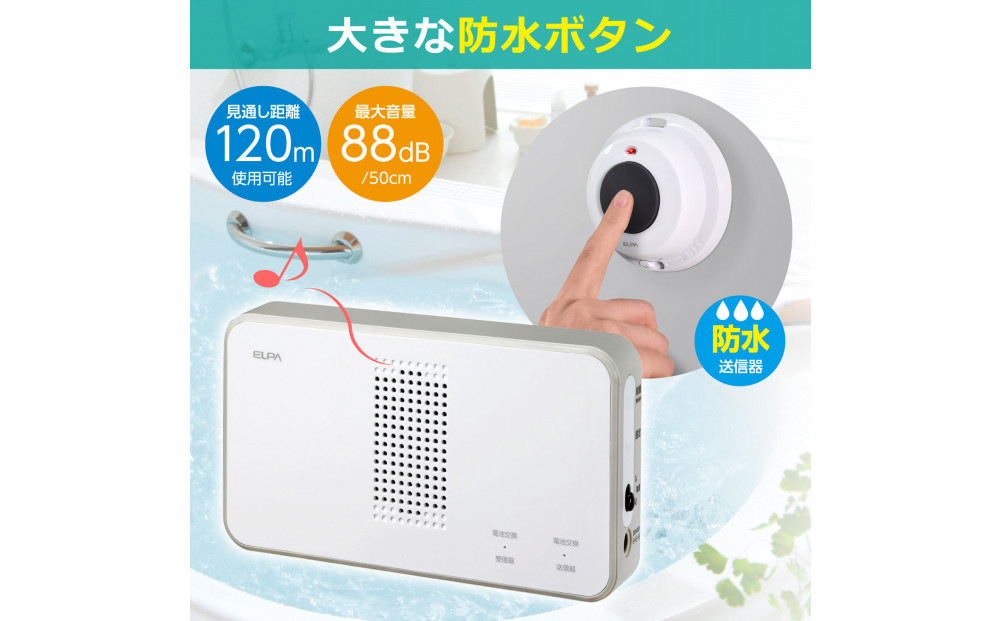 ワイヤレスチャイム（防水押しボタン＆受信機） 272183_AZ100