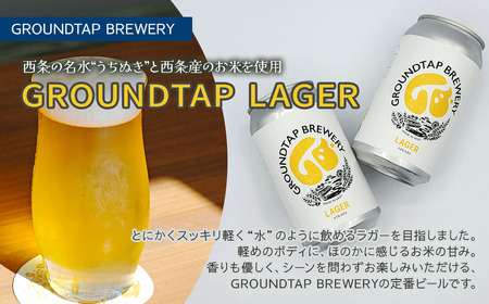 ～西条づくし家呑みシリーズ～　クラフトビール×四国海苔セット 【ビール6本+味付け海苔】　クラフトビール ビール 地ビール ラガー おつまみ 宅飲み 晩酌 味付けのり GROUNDTAP BREWER