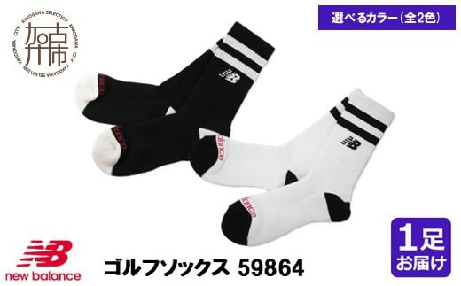 
                  ニューバランスゴルフ ソックス 1足 59864(2色展開)《 靴下 ソックス ゴルフソックス ニューバランス スポーツ 》【2401T14016】
                