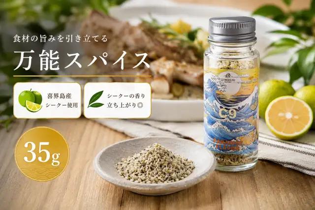 C9 PARADISE FLAVOR【万能スパイス】（35g×２本）