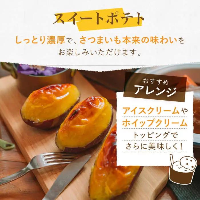 【定期便】 スイートポテトセット NCQ122 スイートポテト全3回