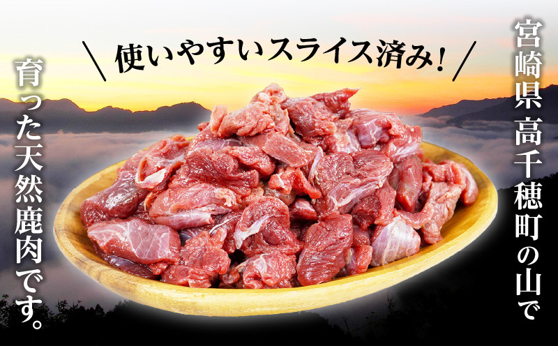 高たんぱくで低カロリー！くせがなく柔らかな天然の鹿肉を食べやすくスライスでお届け