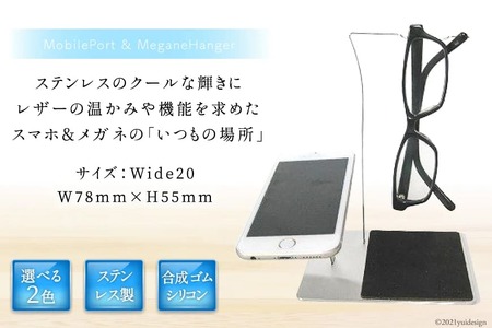 30005.MP&MH ( MobilePort & MeganeHanger )＜三松＞【福岡県筑紫野市】