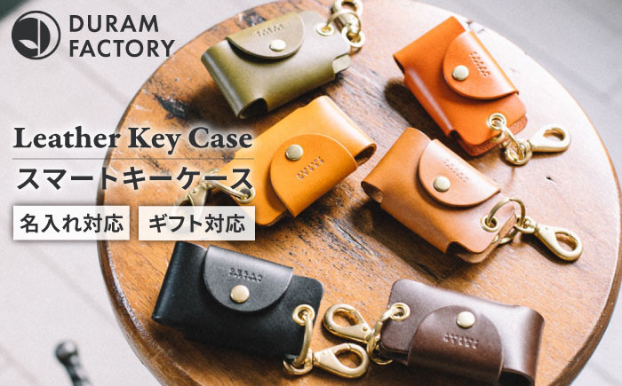 
【父の日ギフト対象】スマート キーケース 7005 糸島市 / Duram Factory [AJE001] シンプル 本革 レザー 革 革製品 ギフト 贈答 スマートキー メンズ レディース
