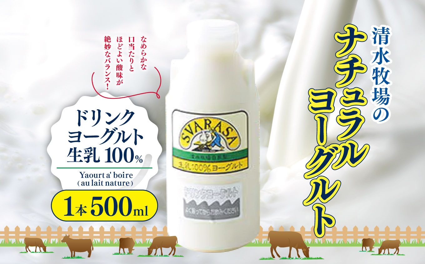 清水牧場のナチュラルヨーグルト