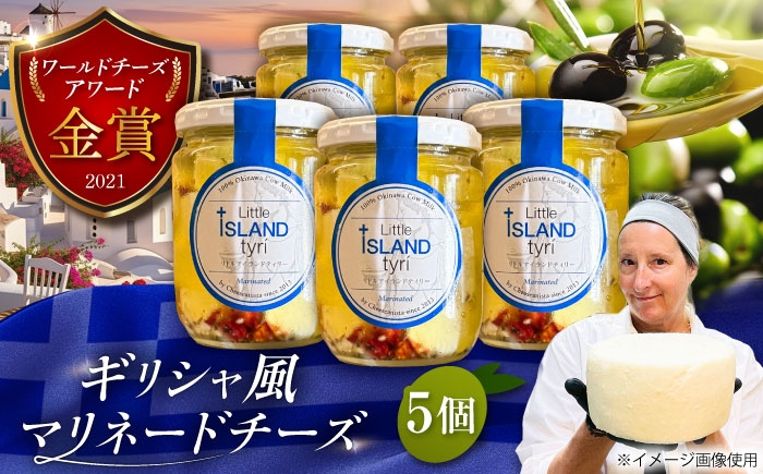 
                  Cheeseanista チーザニスタ Little Island tyrί リトルアイランドティリー (ギリシャ風マリネードチーズ 牛乳×5) 沖縄市 / Little GREEK Kitchen [BCAT002]
                