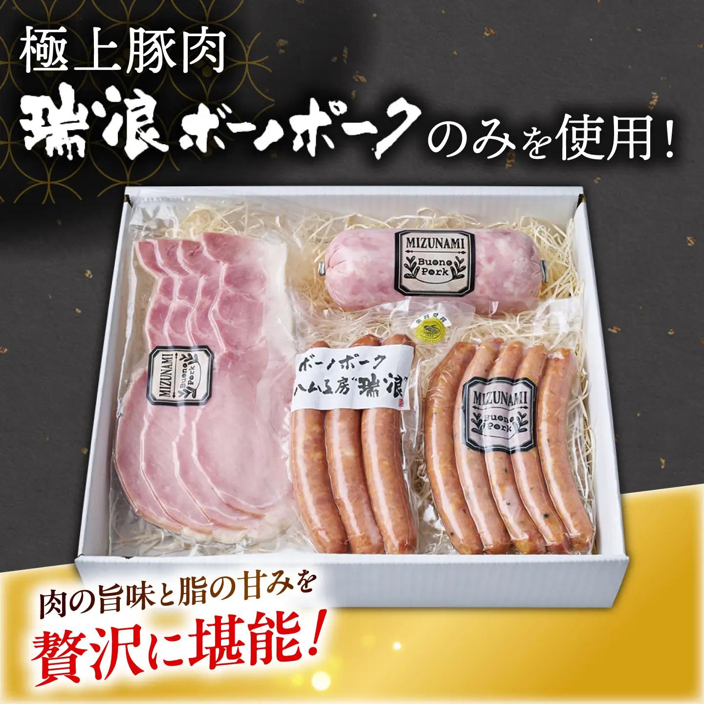 【6回定期便】 ハム・ソーセージ 瑞浪ボーノポーク 4種セット（冷凍）瑞浪市 / きなぁた瑞浪 詰め合わせ おすすめ 人気 ギフト[AZCI123]