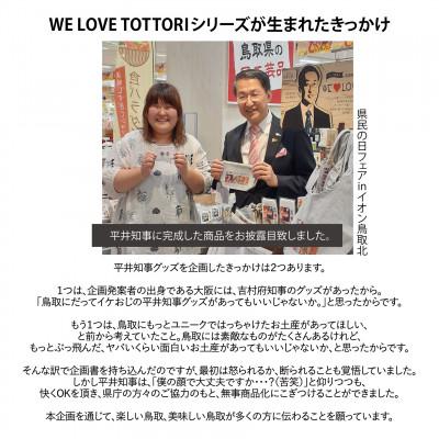 ふるさと納税 智頭町 【平井知事グッズ】WE LOVE TOTTORI　バッジ&キーホルダーセット |  | 02