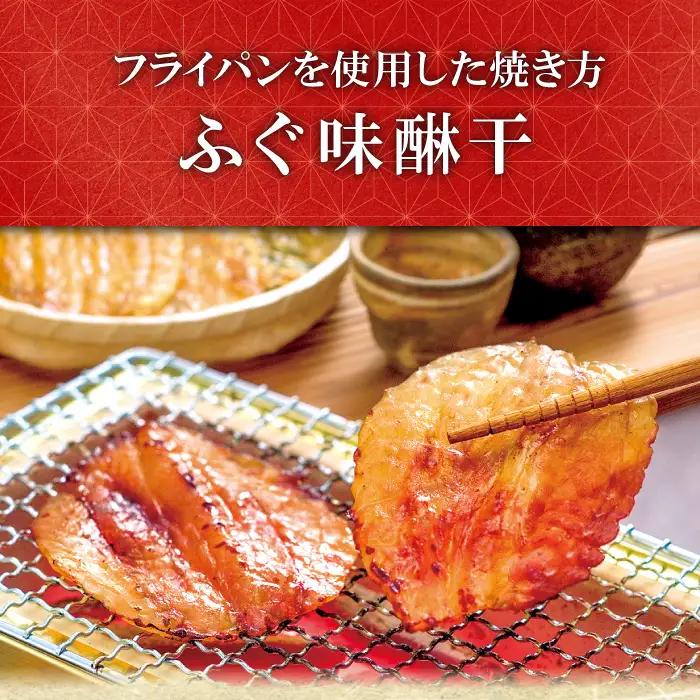 ふぐ味醂干（F8×3）【ふぐ 味醂干し 144g 3枚×48g フグ 河豚 手作業 天然物 やわらかい 柔らかい ふっくら おつまみ 酒の肴 止まらない 贈答 国産 ギフト 父の日 母の日】