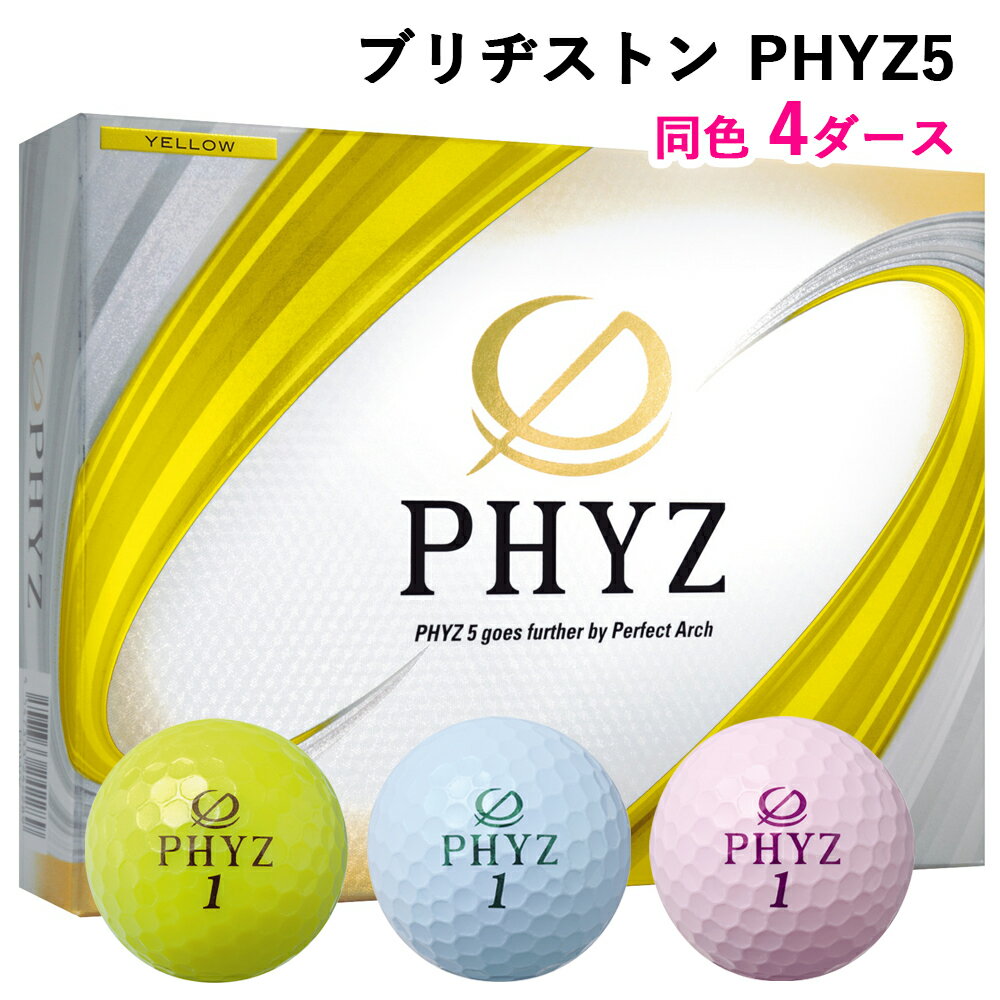 ブリヂストンゴルフボール「PHYZ5」4ダース