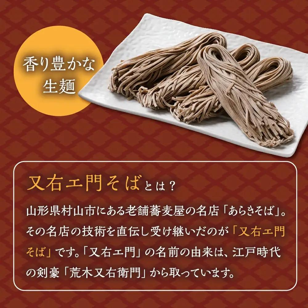 そば 又右エ門蕎麦 ( 生麺 ) 太麺 生そば
