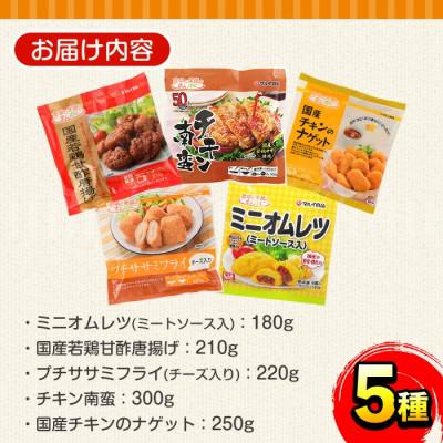 ふるさと納税 出水市 マルイの人気冷凍食品詰め合わせ(5袋)_I486 |  | 01