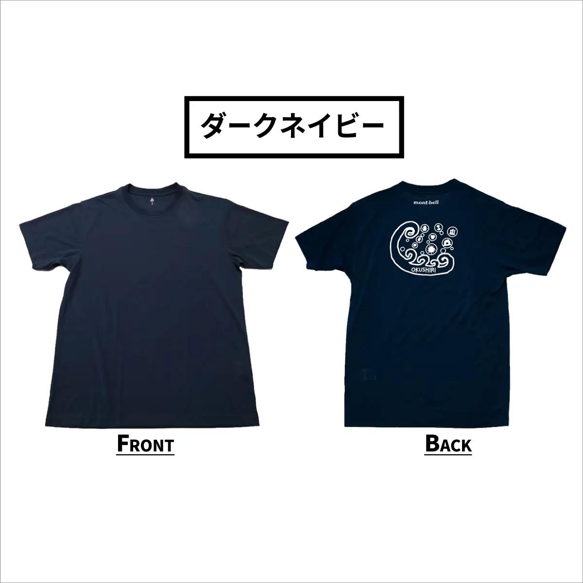 【奥尻限定】 モンベル Tシャツ 《ダークネイビー》 《M》 UVカット 消臭 速乾 半袖 メンズ レディース ユニセックス mont-bell コラボ アウトドア キャンプ 登山 旅行 北海道限定 