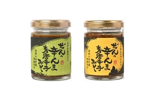 
ぜんの辛んま 青唐辛子みそ 詰合せセット
