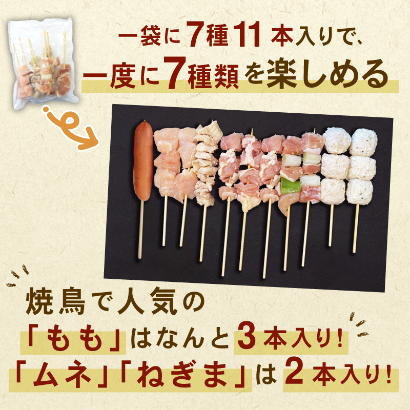 ★定期便★国産の焼き鳥★縁起が良い末広がり88本★国産 焼きとりセット ＜生冷凍＞国産 丁寧仕上げの焼き鳥7種セット 88本 ×6ヶ月＝528本【価格改定】X_イメージ4