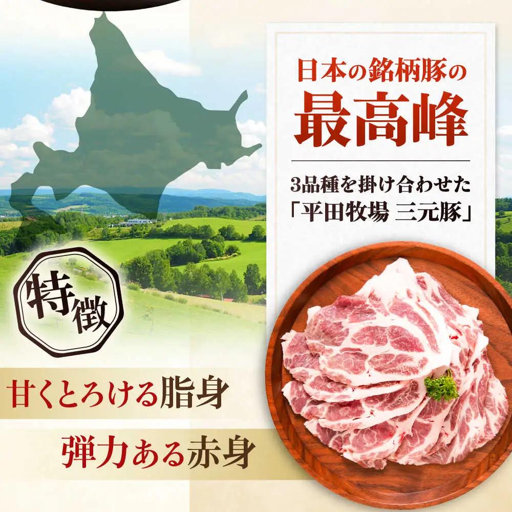 【全6回定期便】平田牧場 肩ロース しょうが焼き用 400g (200g×2P) 豚肉 スライス [AJAP137]