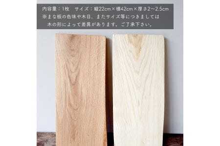 丹波山村産ミズナラ材　天然素材カッティングボード　木製まな板