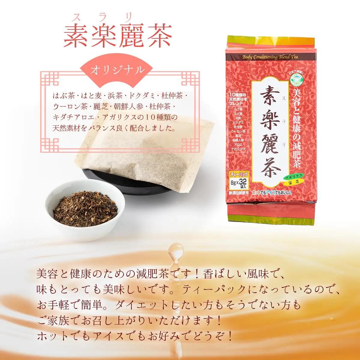 緑茶・素楽麗・頭々茶健康セット【005-a009】