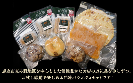 恵み野バラエティセット【33028】_イメージ2