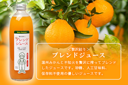 100% 生搾り ストレートジュース 温州みかん 不知火 みかんジュース　500ml×合計4本 セット（ みかんジュース と みかんと不知火ブレンドジュース 各2本 ） 佐賀県 鹿島市 B-541