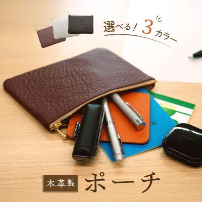 ふるさと納税 小牧市 本革製　ポーチ(ブラウン)[074K07-02]