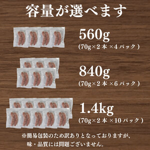訳あり生ソーセージ 560g 極太 豚肉