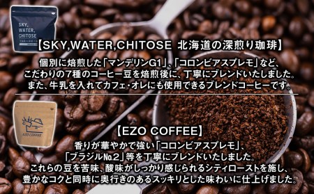 千歳の珈琲 飲み比べセット 合計600ｇ