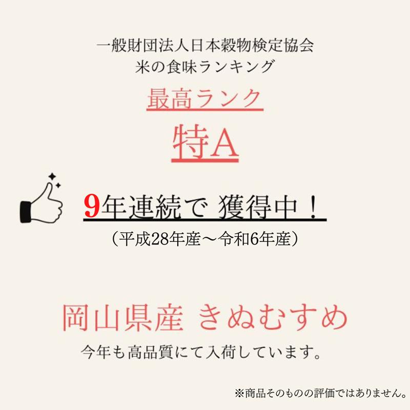 令和7年産 お米 3kg×1袋 きぬむすめ 特A 精米 白米 ライス 単一原料米 検査米 岡山県 ご飯 主食