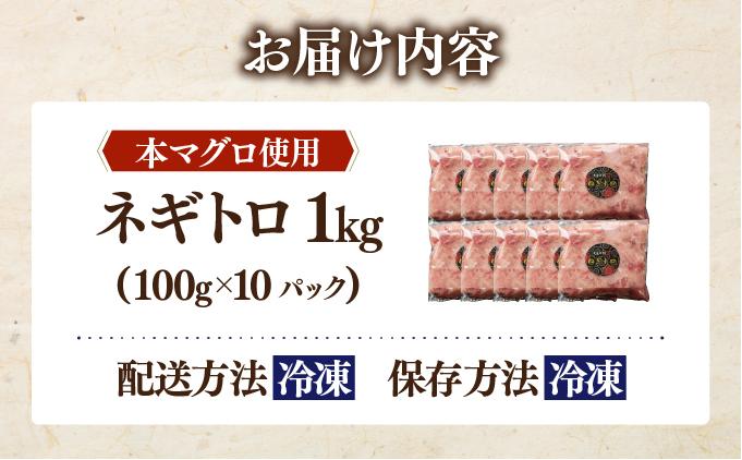 ＜本マグロ使用！＞ ネギトロ 1kg【ogm-020】 1kg（10パック）