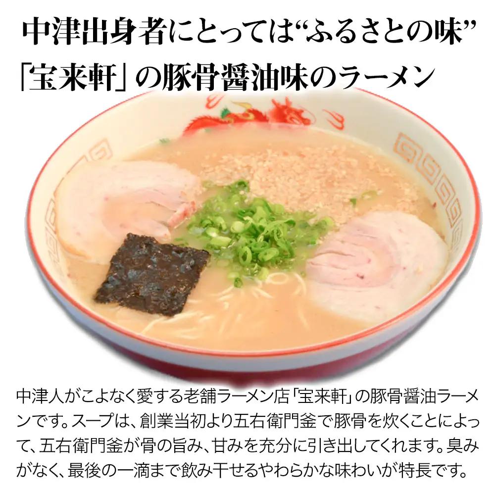 宝来軒ラーメン4食セット | 豚骨醤油ラーメン 生麺 ラーメン スープ付 麺 宝来軒 大分県 中津市