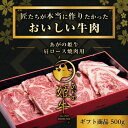 【ふるさと納税】あがの姫牛 肩ロース焼肉用 500g 牛肉 赤身肉 肉質柔らか 上質な赤身 メス牛 バランスのいいサシ まろやかな口当たり