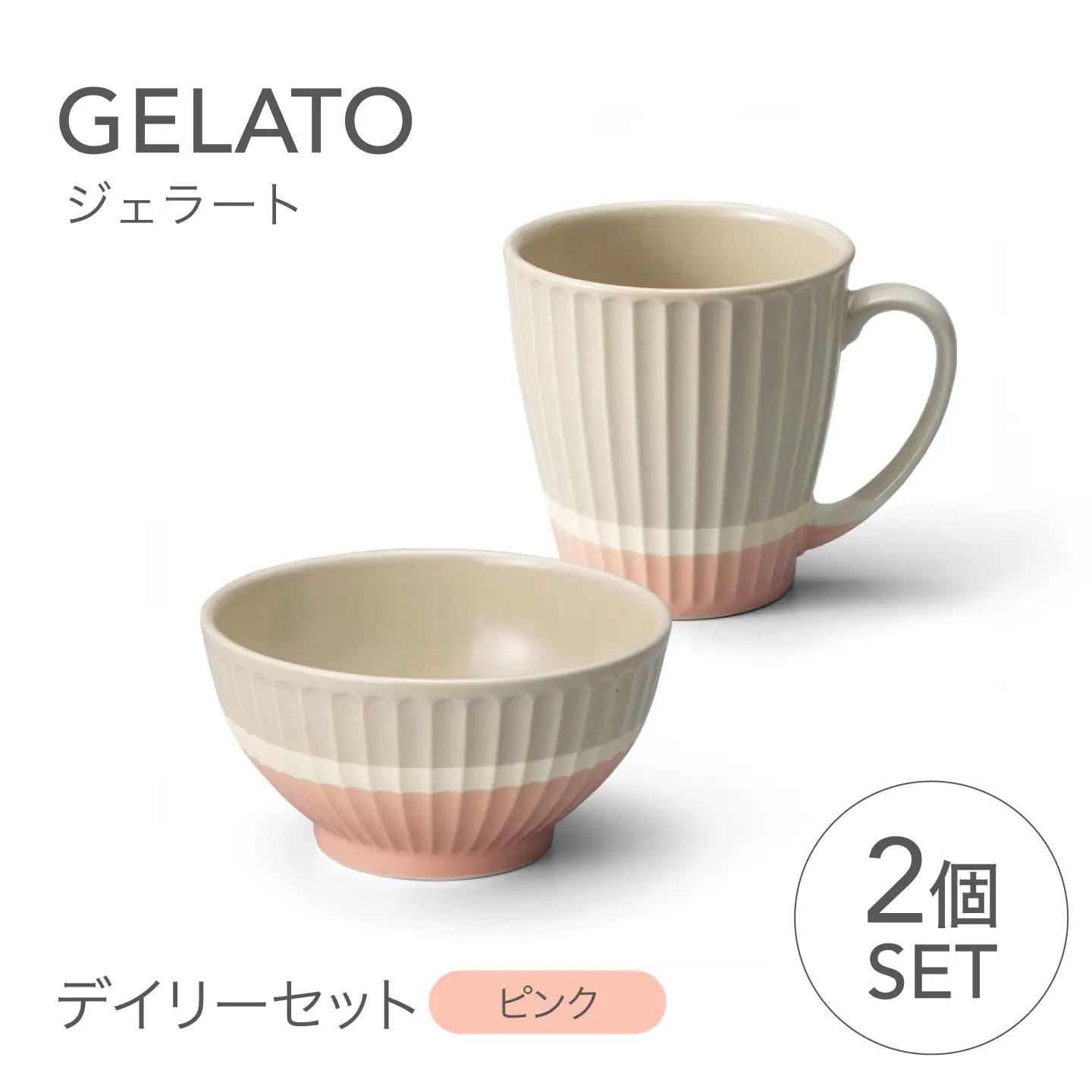 【美濃焼】 ジェラート デイリーセット ピンク 【株式会社二幸】 マグカップ 茶碗 食器セット[MCZ191]