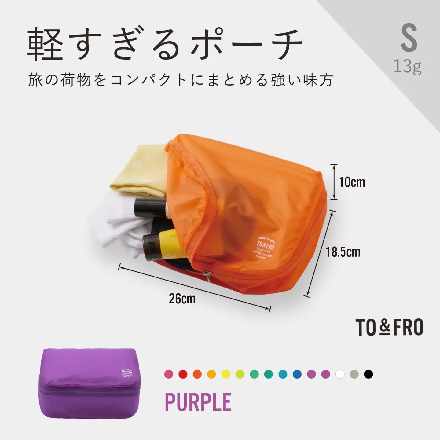 軽すぎる ポーチ 【Sサイズ・パープル】/ ポーチ TO&FRO