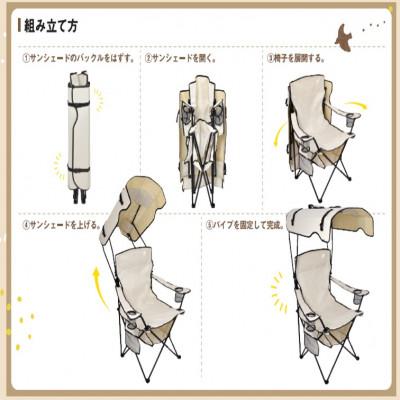 ふるさと納税 寝屋川市 サンシェード付 チェア「焼けなイス」【オリーブグリーン】 |  | 03