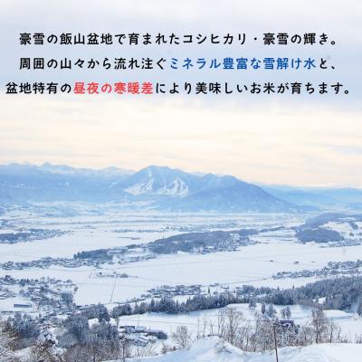 ふるさと納税 飯山市 【令和8年新米予約】《定期便》2026年11月より5kgx6回 服部農園の「豪雪の輝き」 |  | 01