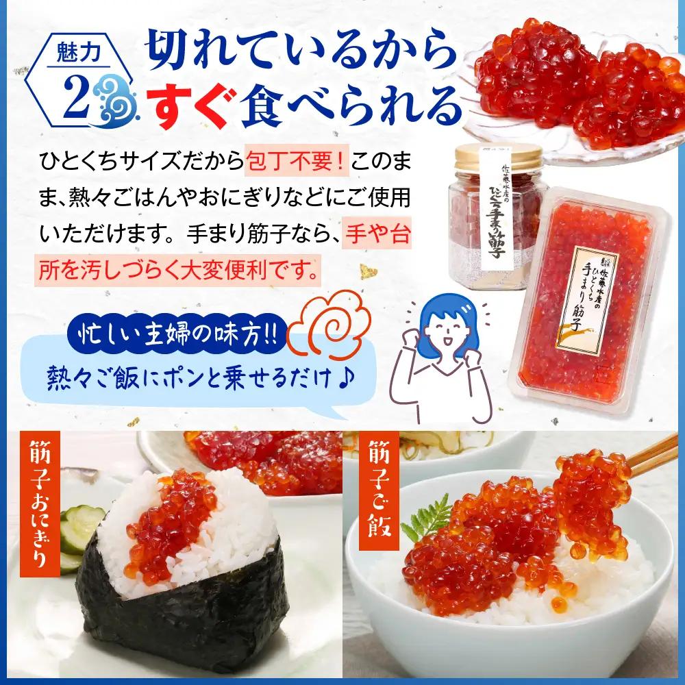 ご飯のおとも 豊富産の「佐藤水産の手まり筋子」定期便　全4回