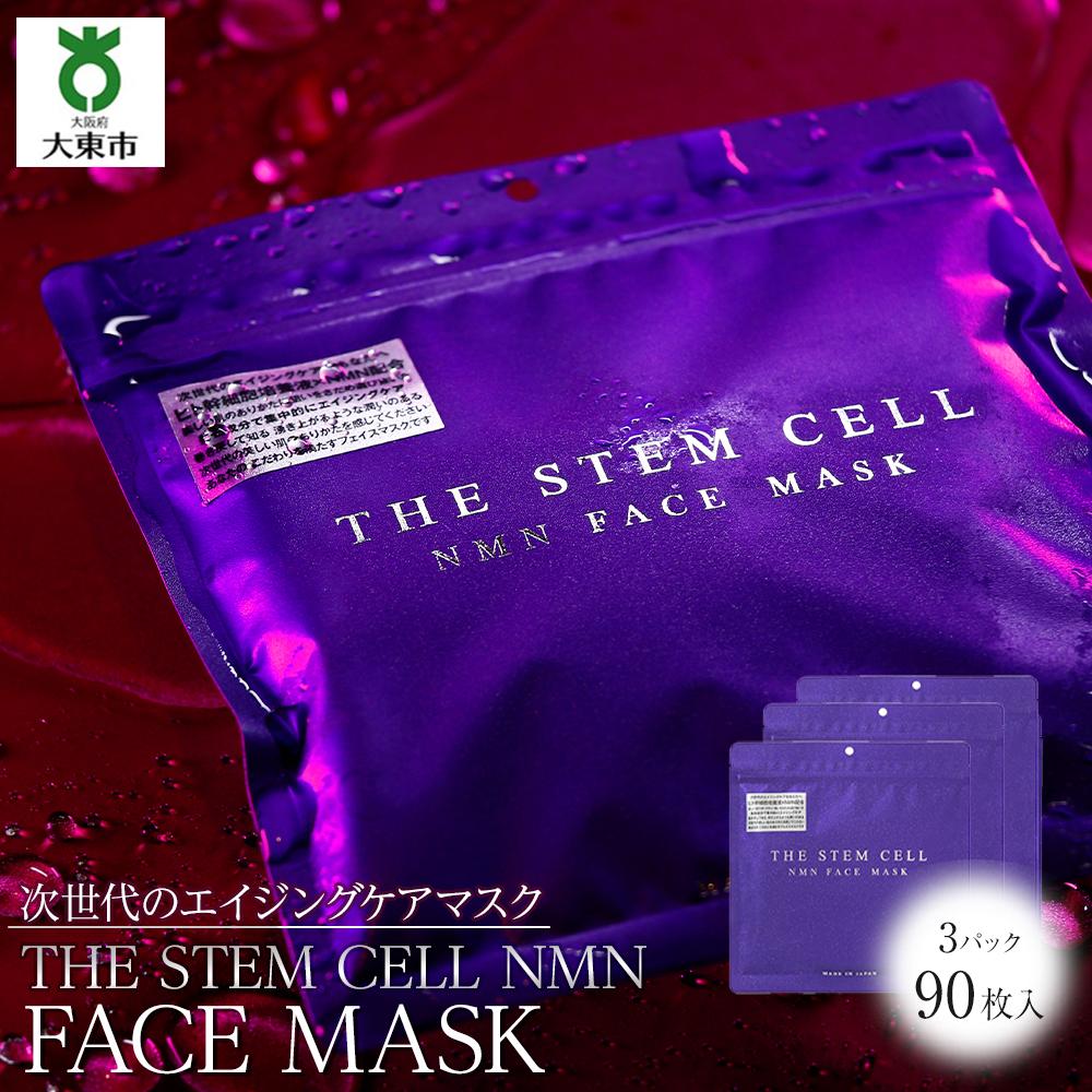 【ふるさと納税】THE STEM CELL NMN FACE MASK 3袋90枚 (4571365222537-3) | 美容 スキンケア 肌ケア パック フェイスマスク フェイスパック 顔パック シートマスク シートパック 美容パック 美容マスク エイジングケア 保湿 人気 おすすめ 送料無料