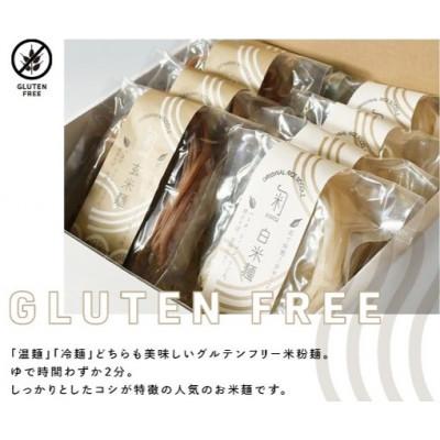 ふるさと納税 京都府 グルテンフリー米粉麺　 2種×4袋 |  | 01