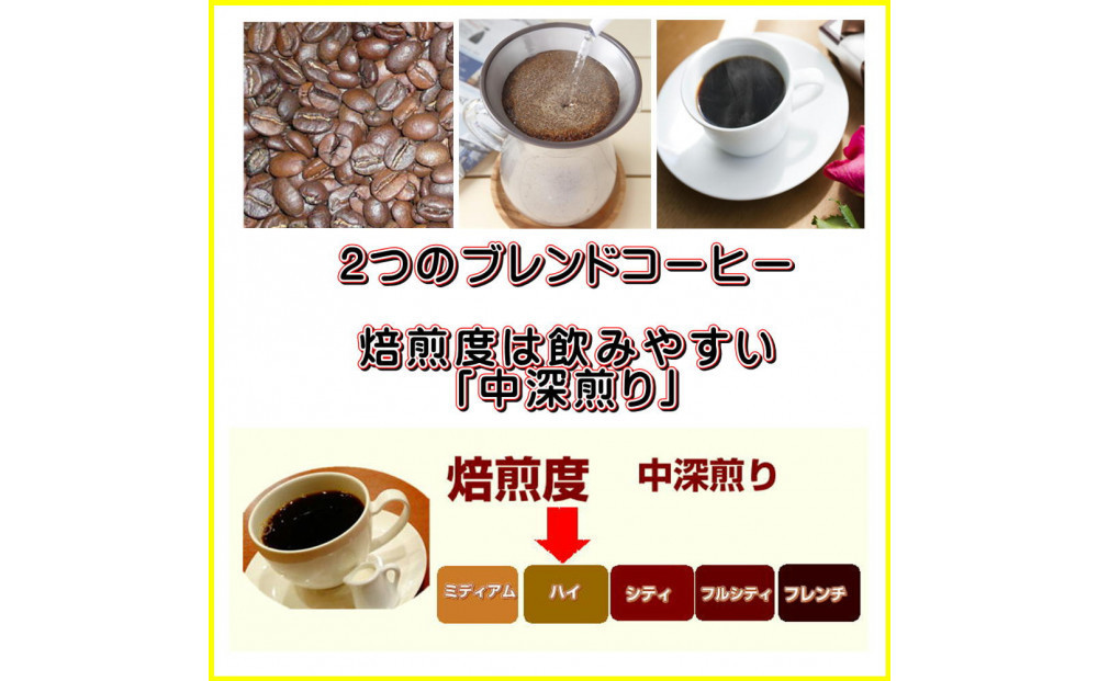 大鳥居ブレンドセット（300g）【豆のまま】